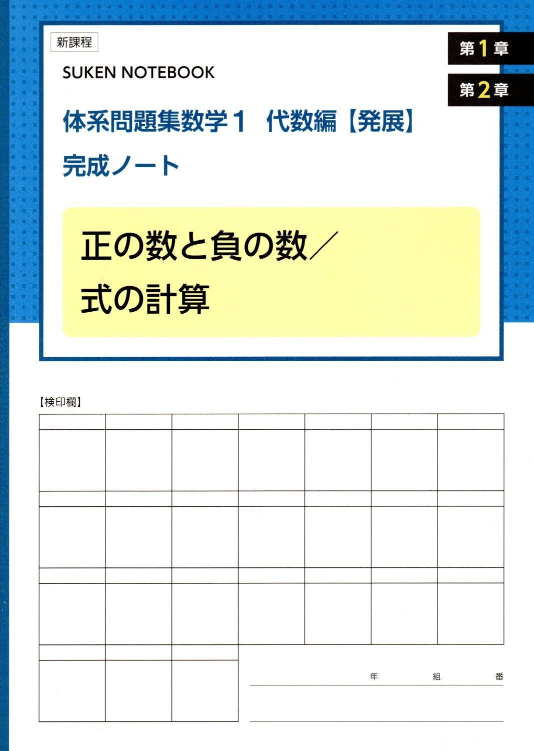 体系問題集 数学1 代数編 - ノンフィクション