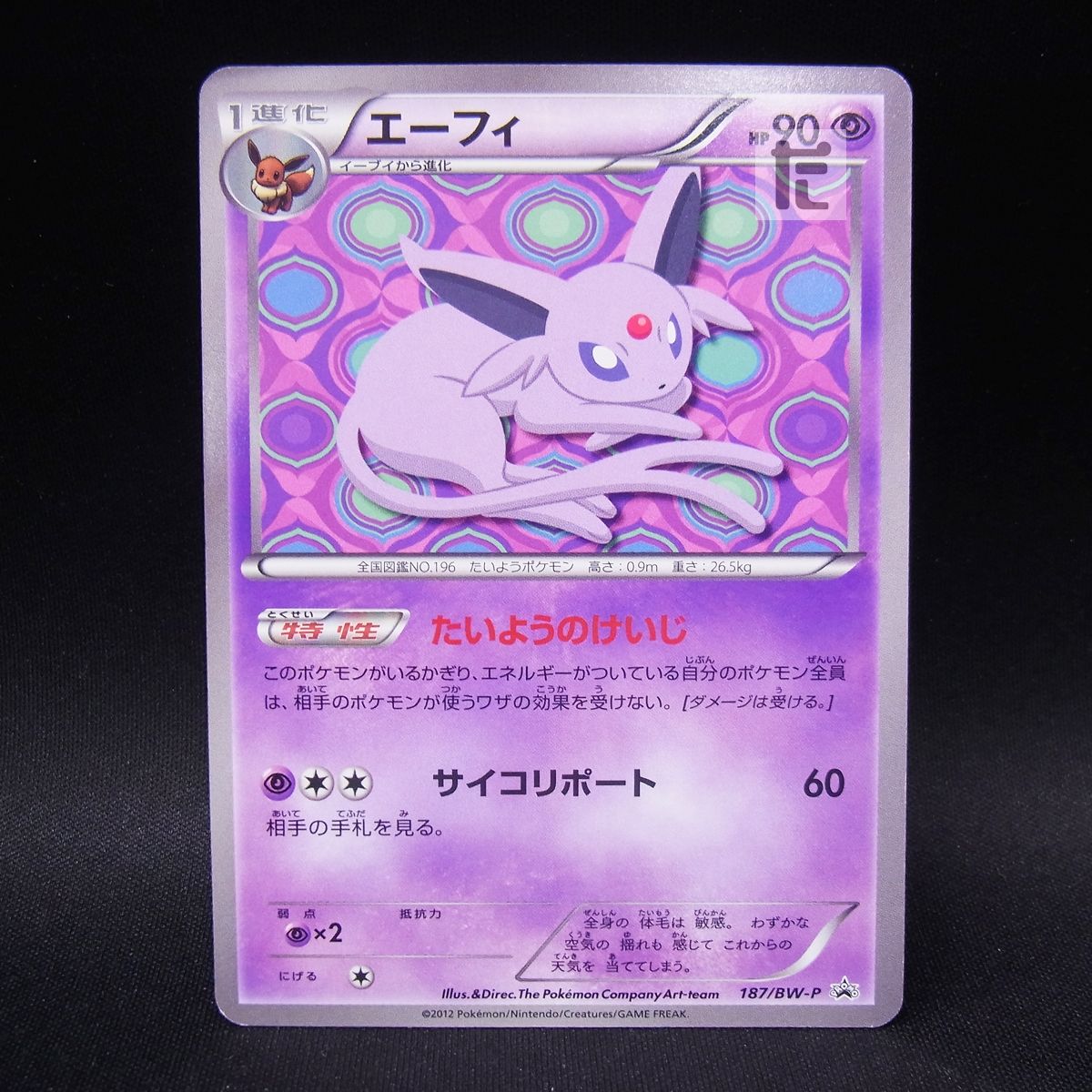 エーフィ 187/BW-P PROMO エーフィ 187/BW-P / TA23129 - メルカリ