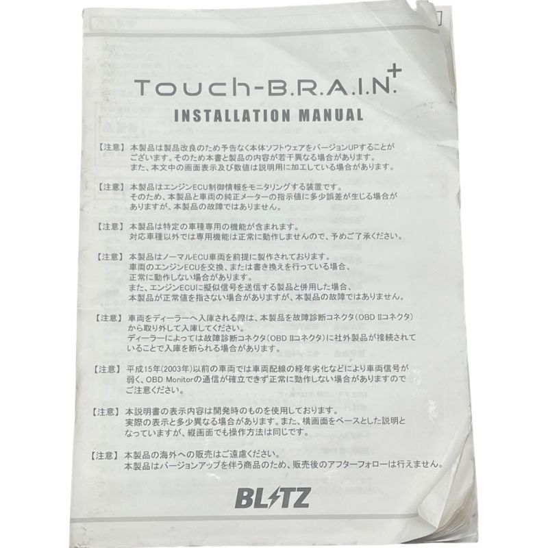 BLITZ タッチブレインプラス