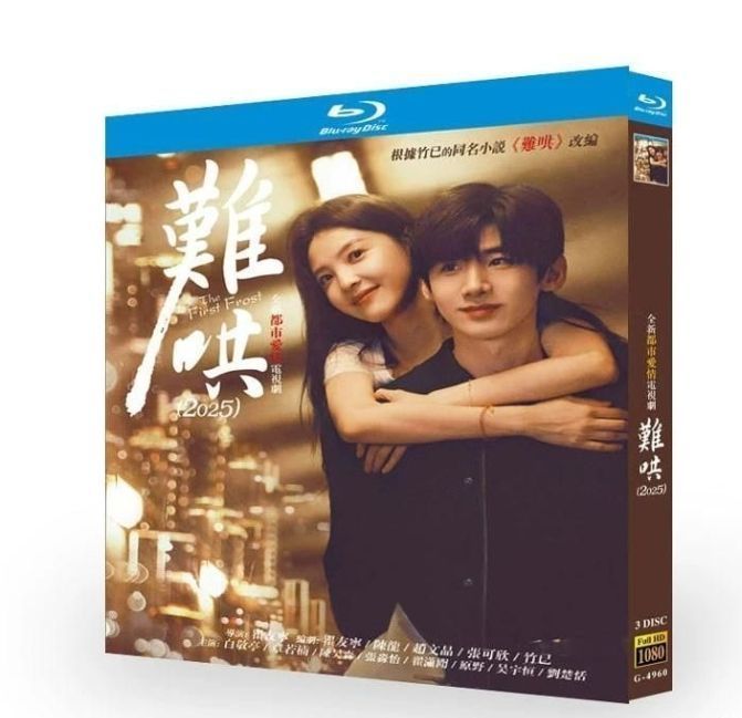 ブルーレイ 日本語字幕なし 中国ドラマ あの日の君と The First