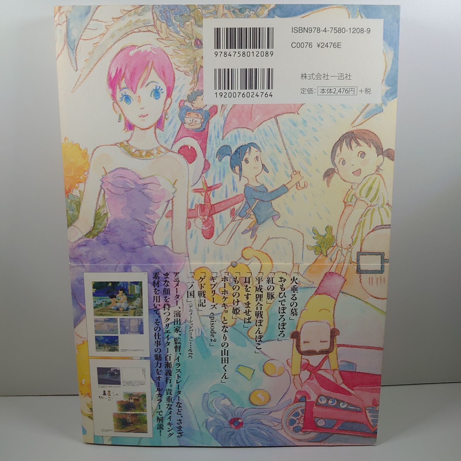 百瀬義行 スタジオジブリワークス - メルカリ