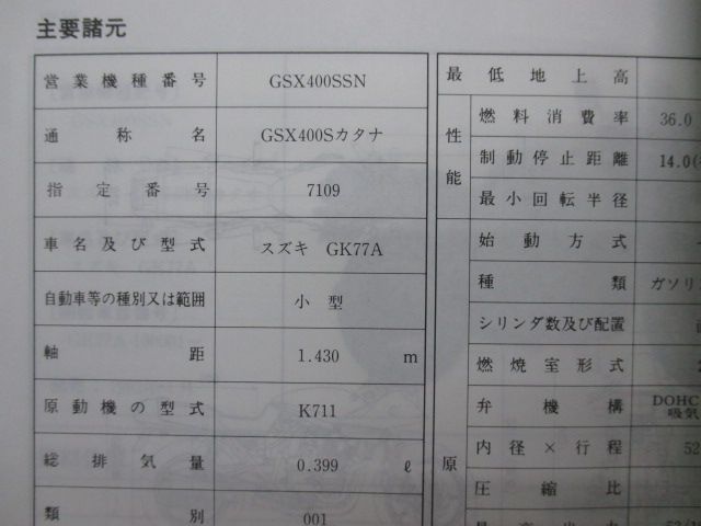 GSX400Sカタナ サービスマニュアル スズキ 正規 バイク 整備書 GK77A GSX400SSN kK 車検 整備情報 Ob FFCRYSTALESIA_COM