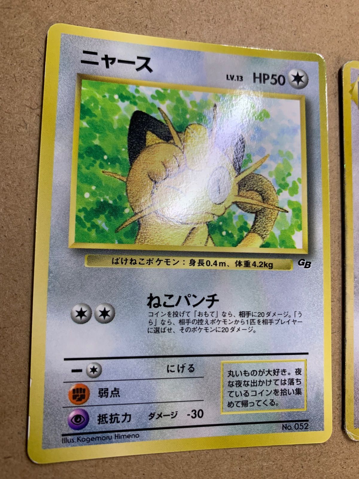 GBプロモのカイリュー&ニャース ポケモンカード旧裏 - メルカリ