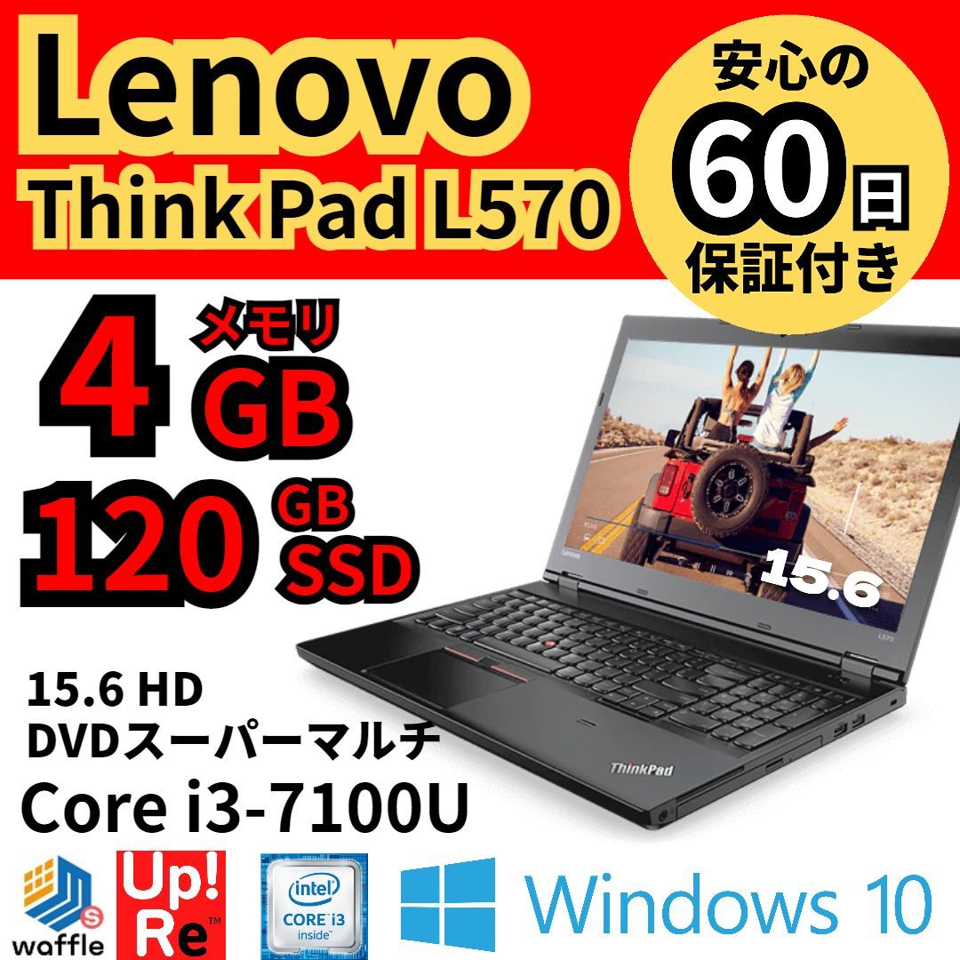 おすすめ ThinkPad L570 Corei3 SSD256GB office内蔵済 ノートPC