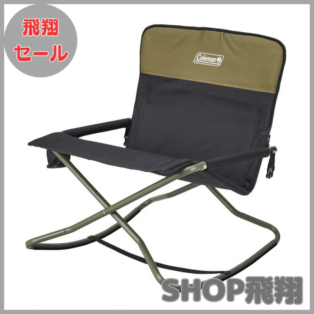 大安売り】コールマン(Coleman) 椅子 クロスロッカー チェア