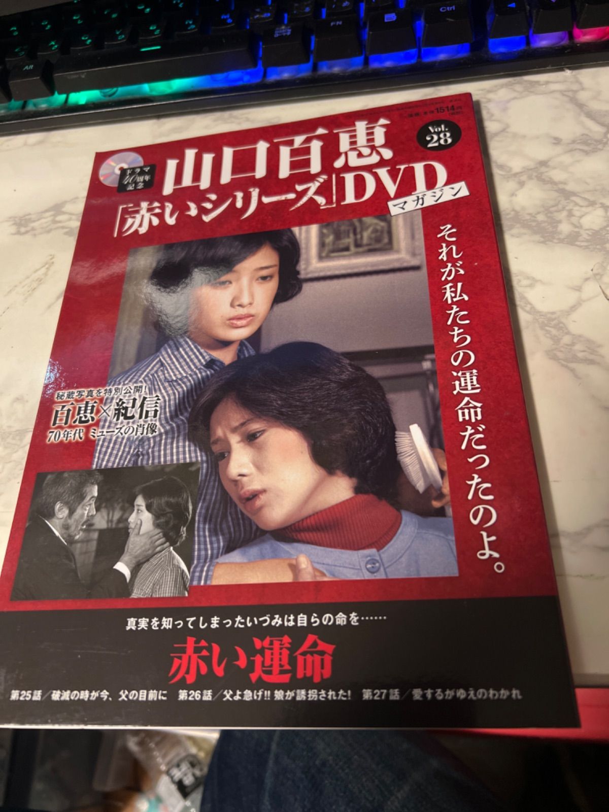 人気第6位 山口百恵「赤いシリーズ」DVDマガジン Vol1.～Vol.38 - www
