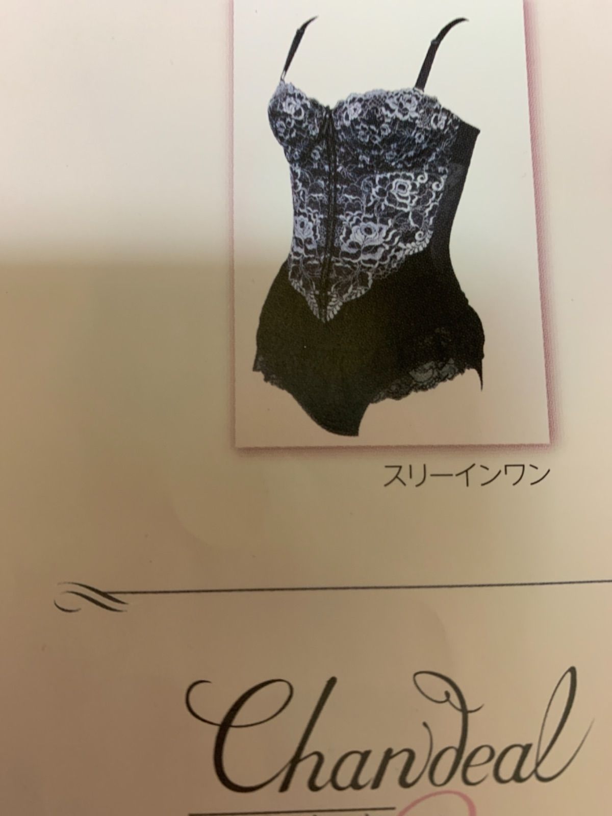 今だけの値段値段シャンデール 補正下着ボディースーツ スリーインワン ボディスーツ（ロング） | 補整下着メーカー 株式会社シャンデール