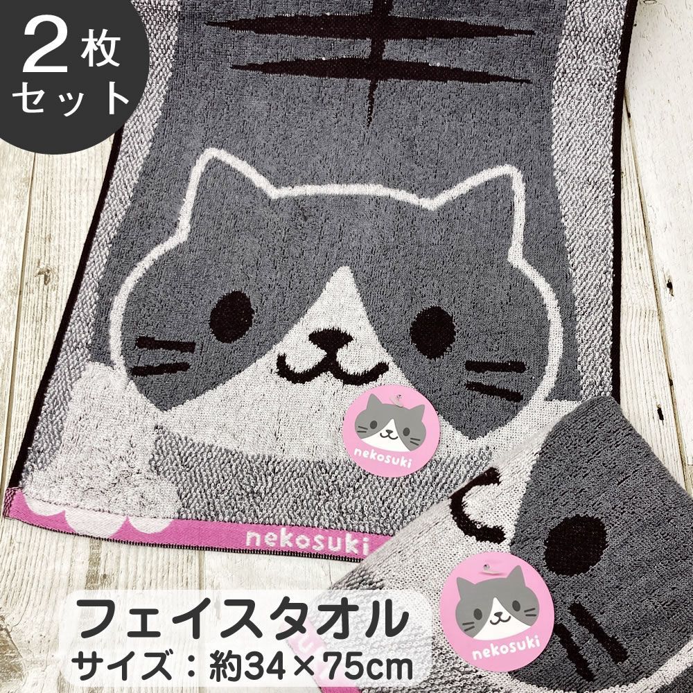 のびねこ フェイスタオル 2枚セット 約34×75cm ふわふわ