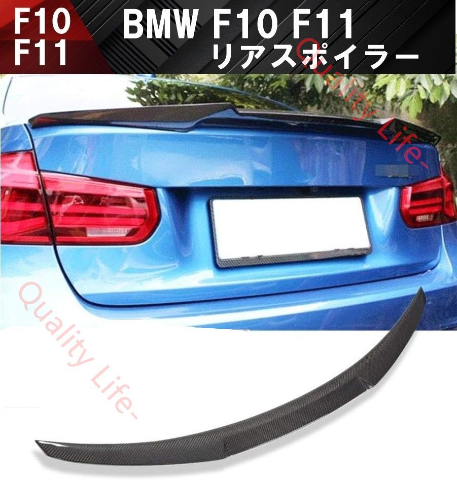 BMW 5シリーズ F10 F11 F18 M5 リアスポイラー リヤスポイラー ウイング リア トランク スポイラー Mスポーツ