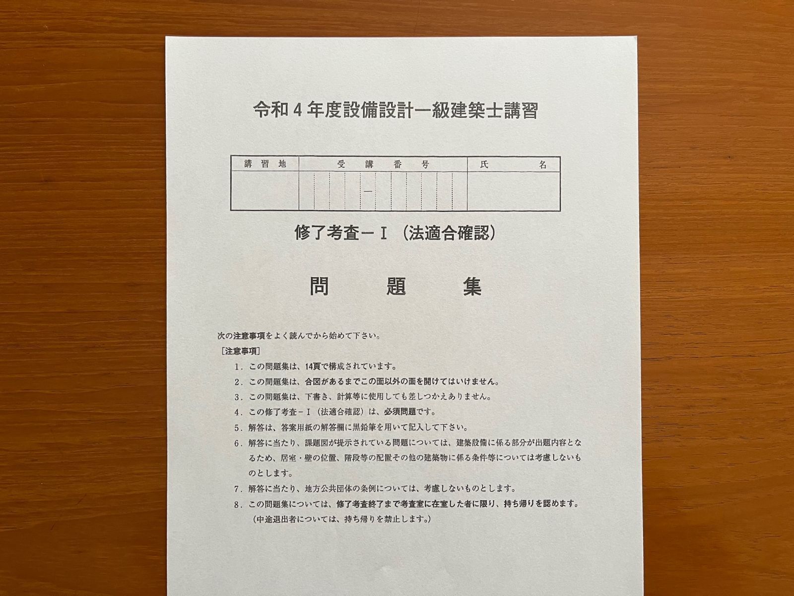 R5年・解説付き】設備設計一級建築士(法適合確認)の問題と解答例-