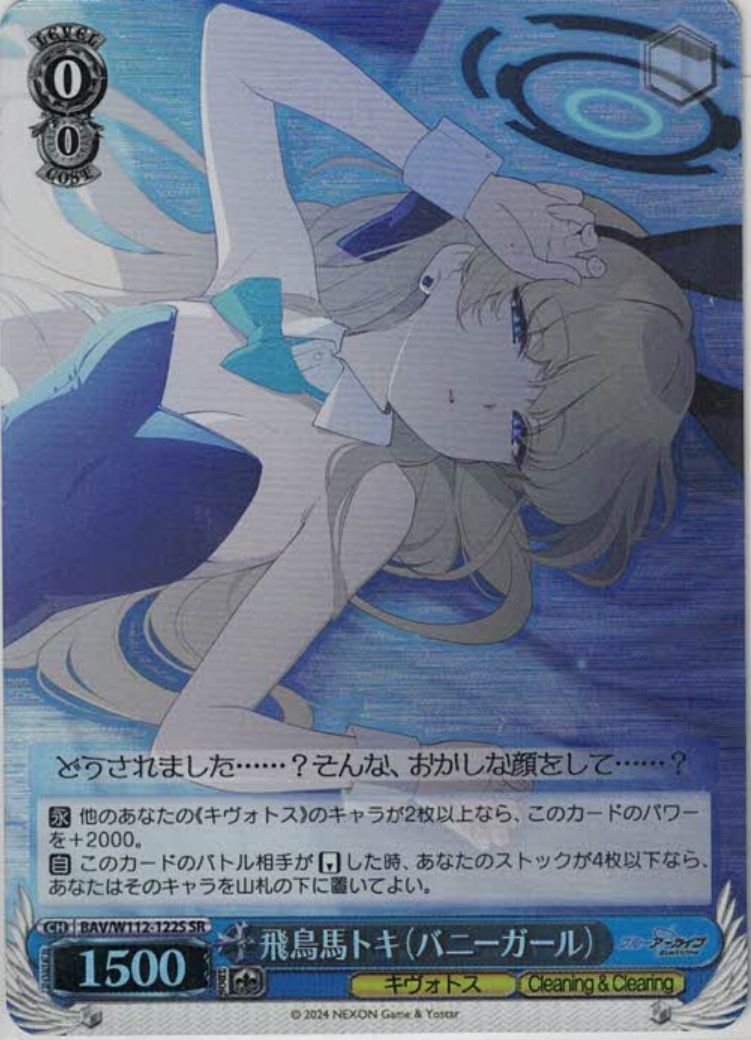 ヴァイスシュヴァルツ ブルアカ 飛鳥馬トキ(バニーガール) SR