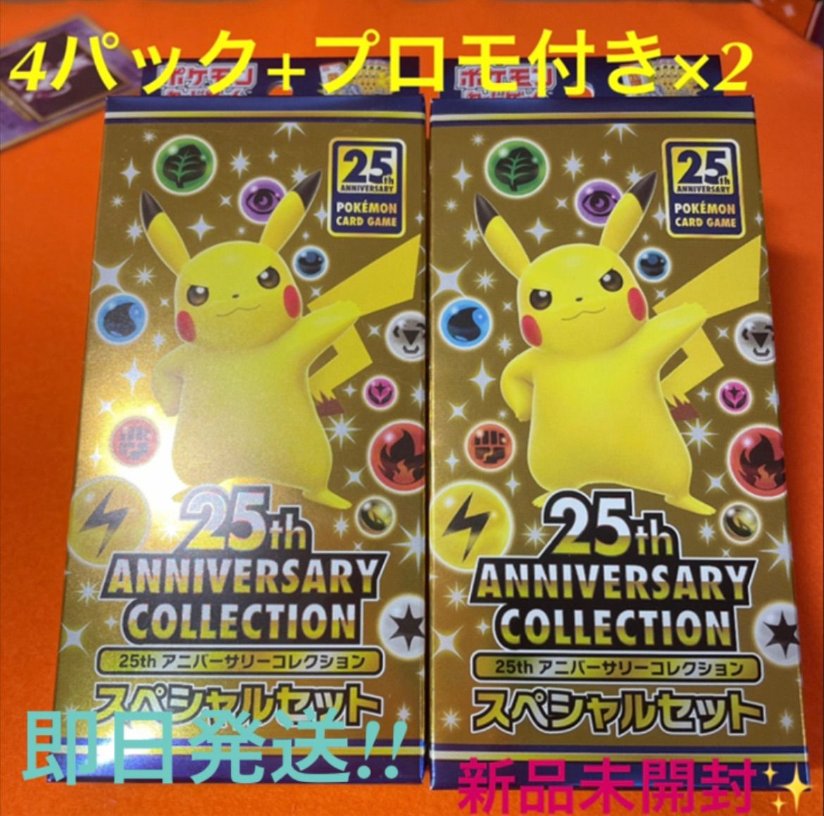 25th Anniversary Collection プロモ付き 2セット