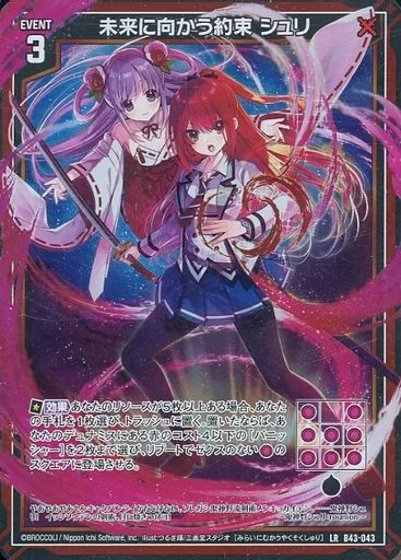 中古】ゼクス B43-043[LR]：未来に向かう約束 シュリ - メルカリ