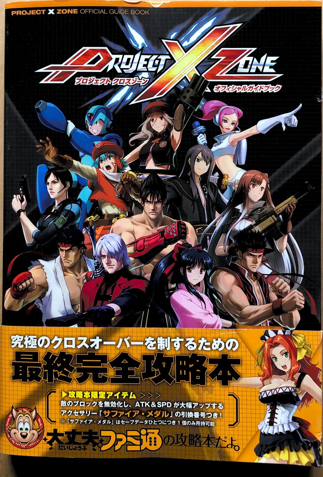 全ユニットLV99・最強装備‼️】project x zone 2 - ゲームソフト