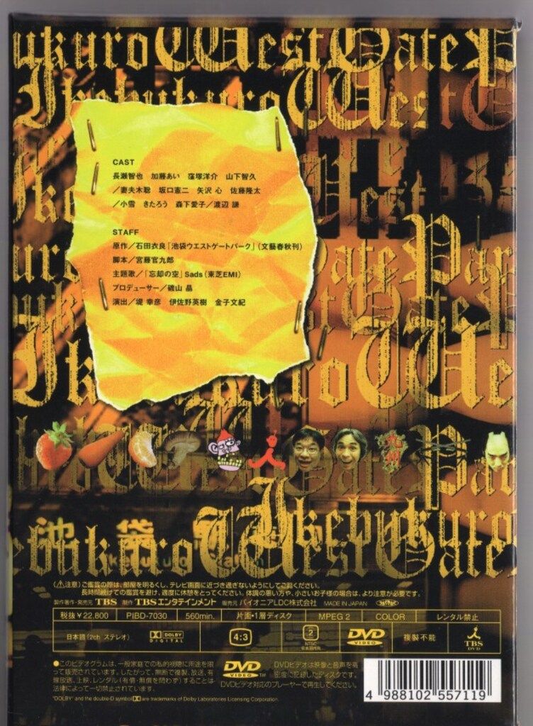 池袋ウエストゲートパーク1巻〜6巻 DVDセット 池袋ウエストゲートパーク1