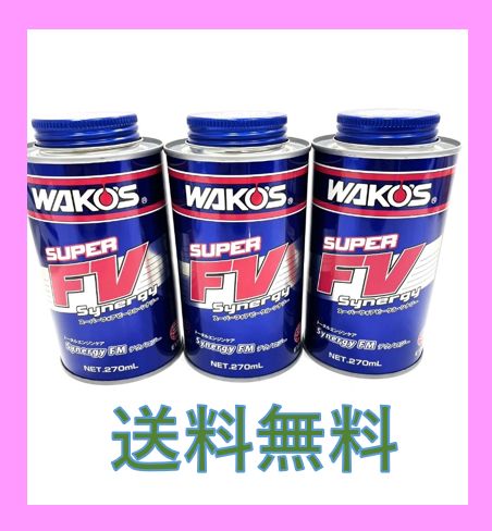 WAKOS WAKO'S ワコーズ スーパーフォアビークル・シナジー [S-FV・S] 【270mL】 | www.wedea.com.br - オイル