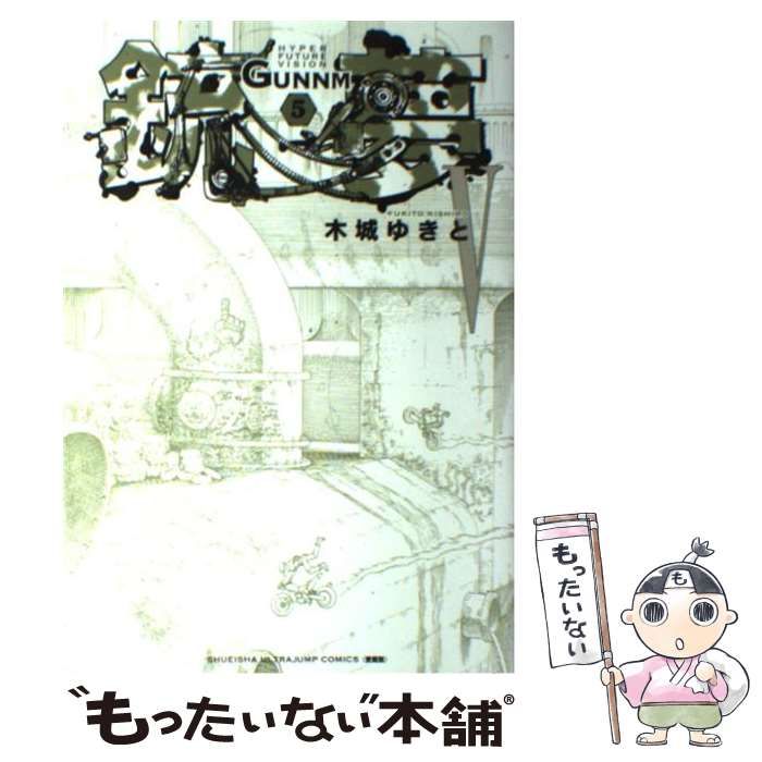 中古】 銃夢(Gunnm) hyper future vision 5 新装版 (Shueisha