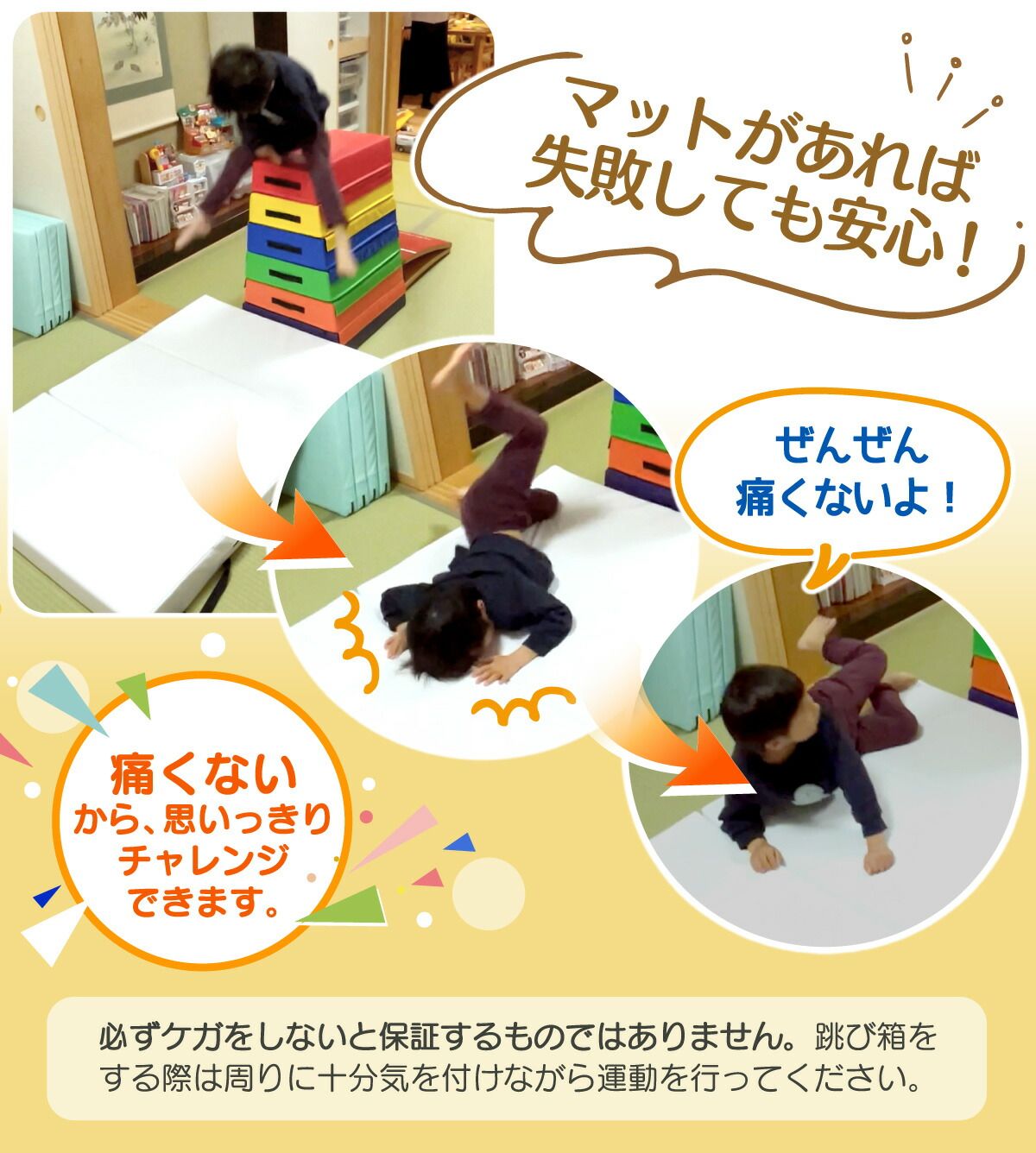 跳び箱