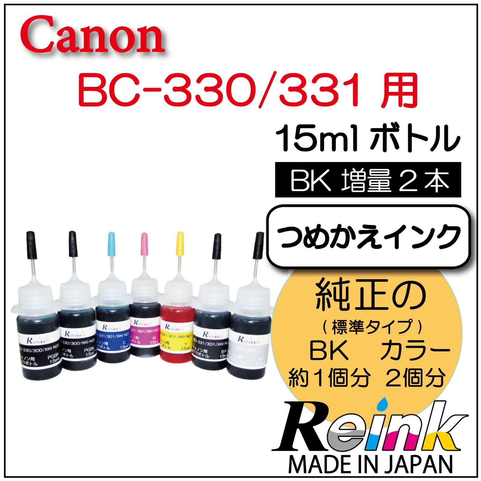 Canon用 プリンター インク BCI-330/331 TS8530 TS8630 詰め替えインク 6色 セット リインクオンラインショップ RE インク オンラインショップ メルカリ