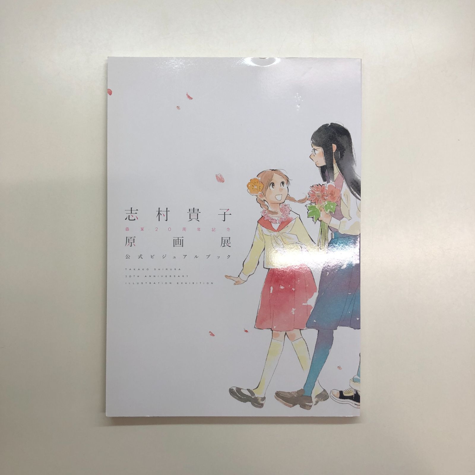 志村貴子 画業20周年記念 原画展 公式ビジュアルファンブック - Takako