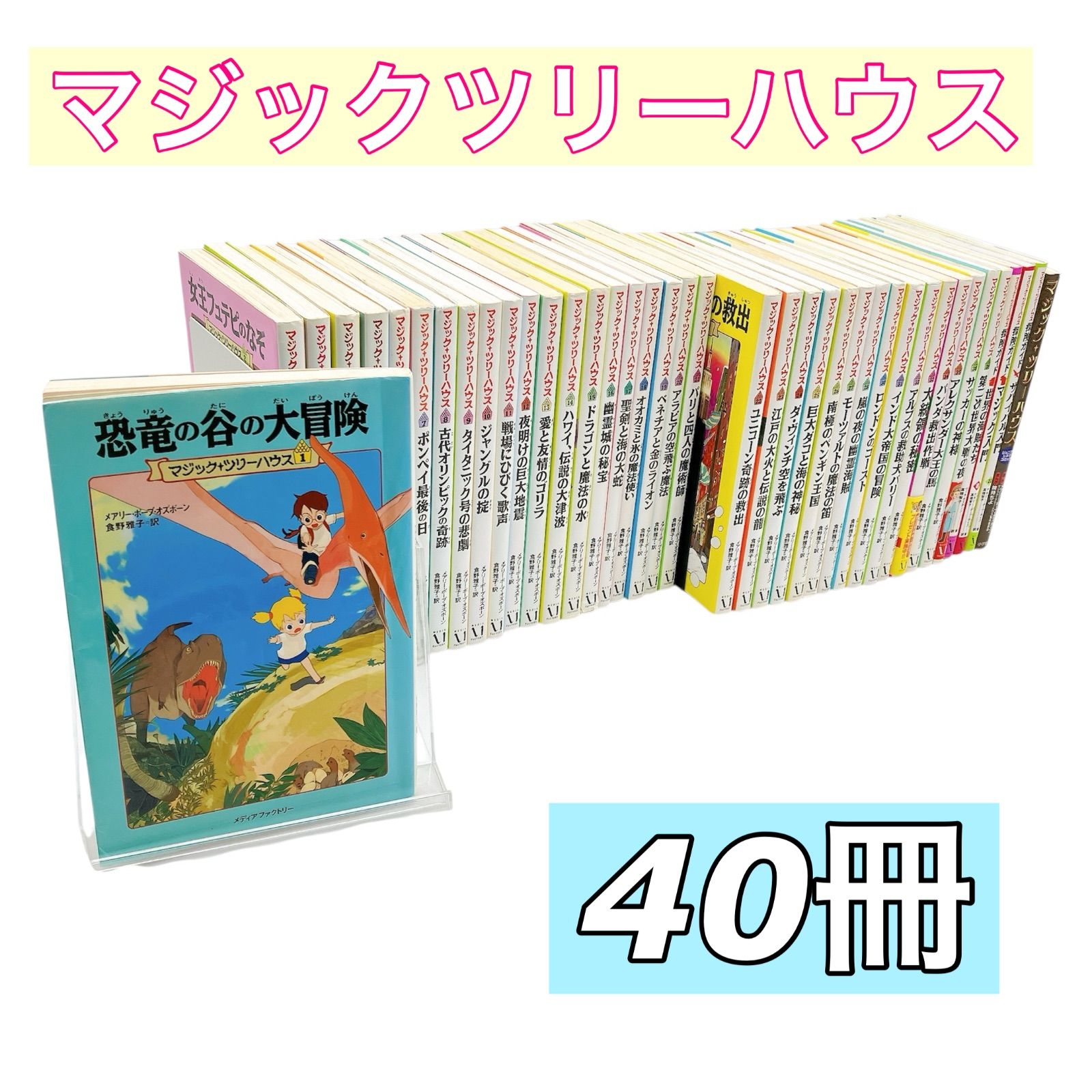 限定セール マジックツリーハウス】40冊セット メアリー ※抜け巻あり 文学・小説