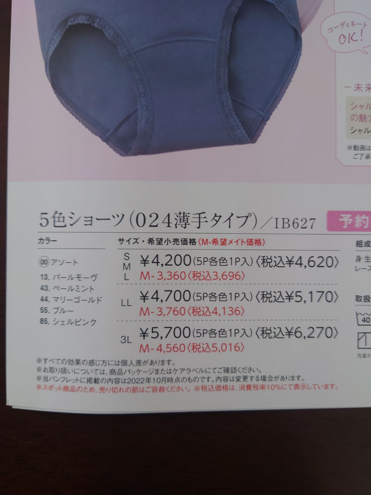 シャルレ5色ショーツ(053タイプ小ぶり)3Lｻｲｽﾞ新製品未開封 - メルカリ