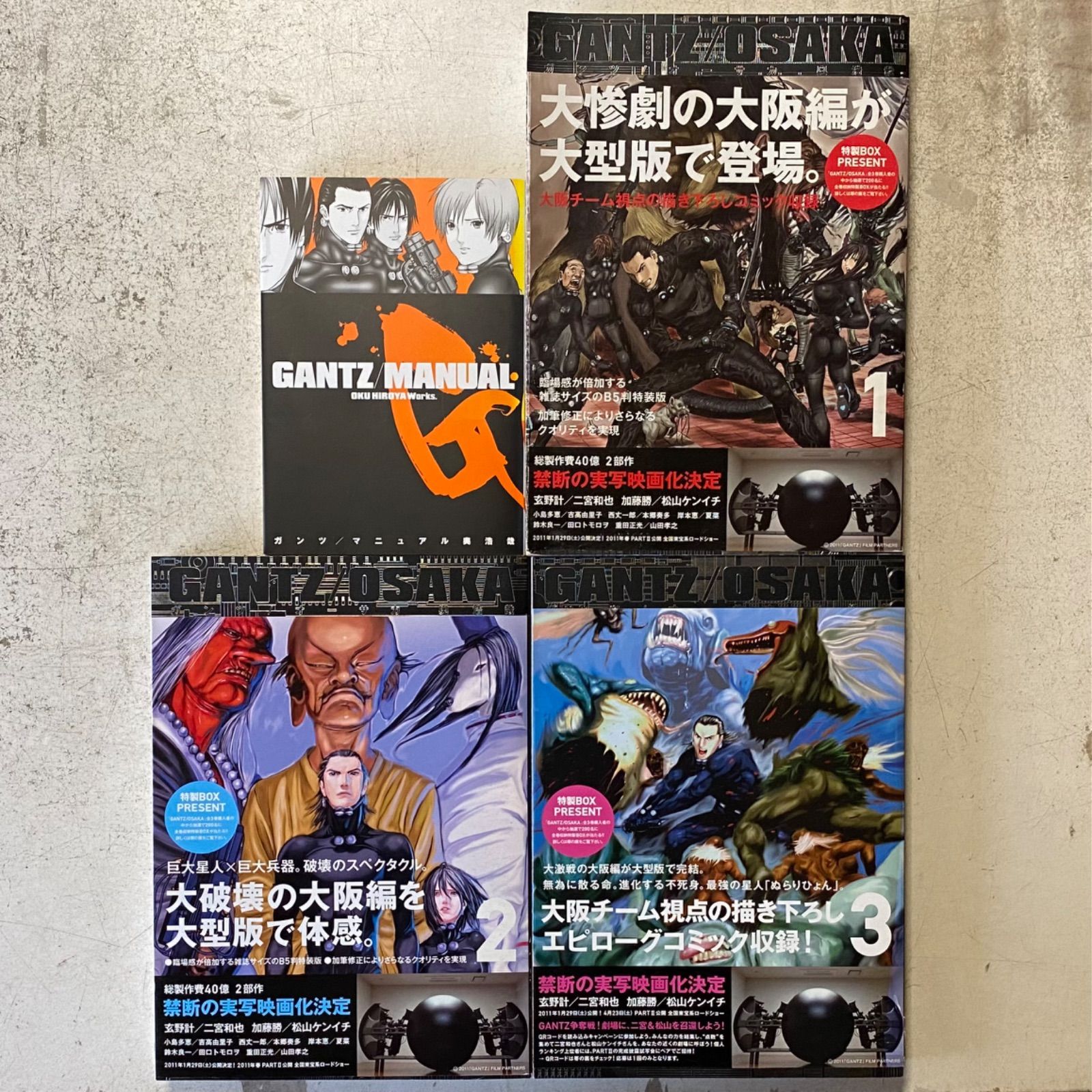 GANTZ全巻(本編、大阪編、マイナス) - 全巻セット GANTZ全巻(本編、大阪編、マイナス) - 全巻セット