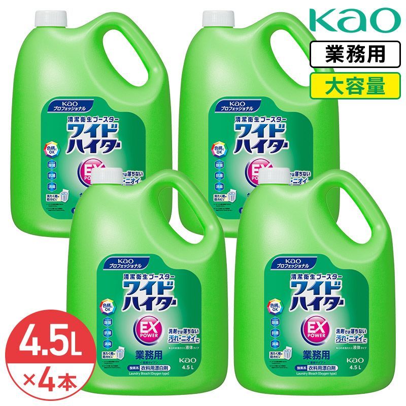 同梱不可 花王 ワイドハイター EXパワー 詰め替え 4.5L 4個 セット 1ケース まとめ買い Kao 業務用 大容量 洗剤 液体酵素系漂白剤 衣料用洗濯洗剤 洗濯洗剤 洗濯用洗剤 洗濯 つめかえ用 酸素系