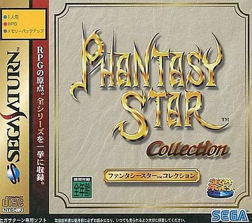 中古】セガサターンソフト セガエイジス ファンタシースター