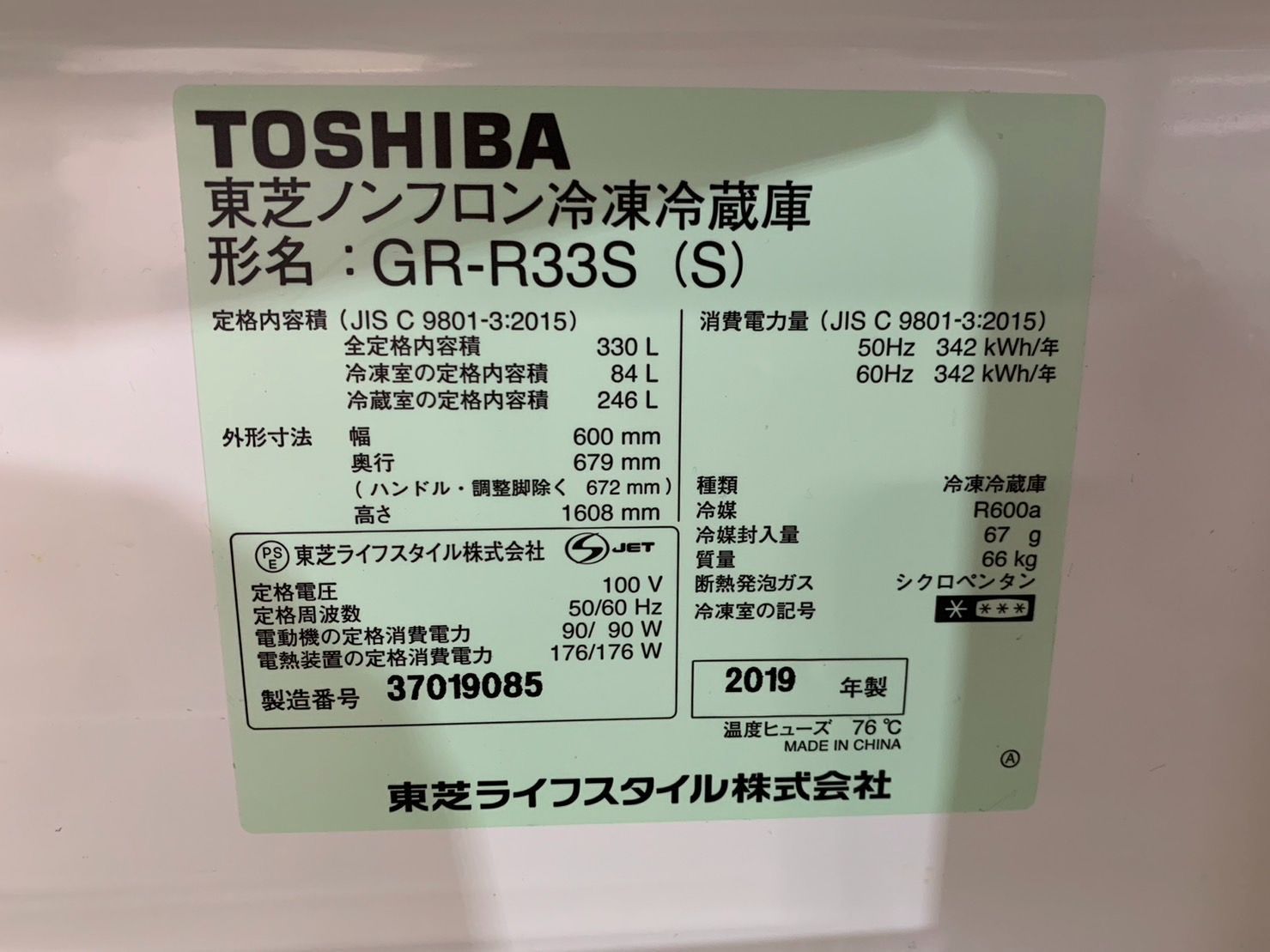 TOSHIBA 冷蔵庫 3ドア 2019年製 GR-R33S(S) - メルカリ