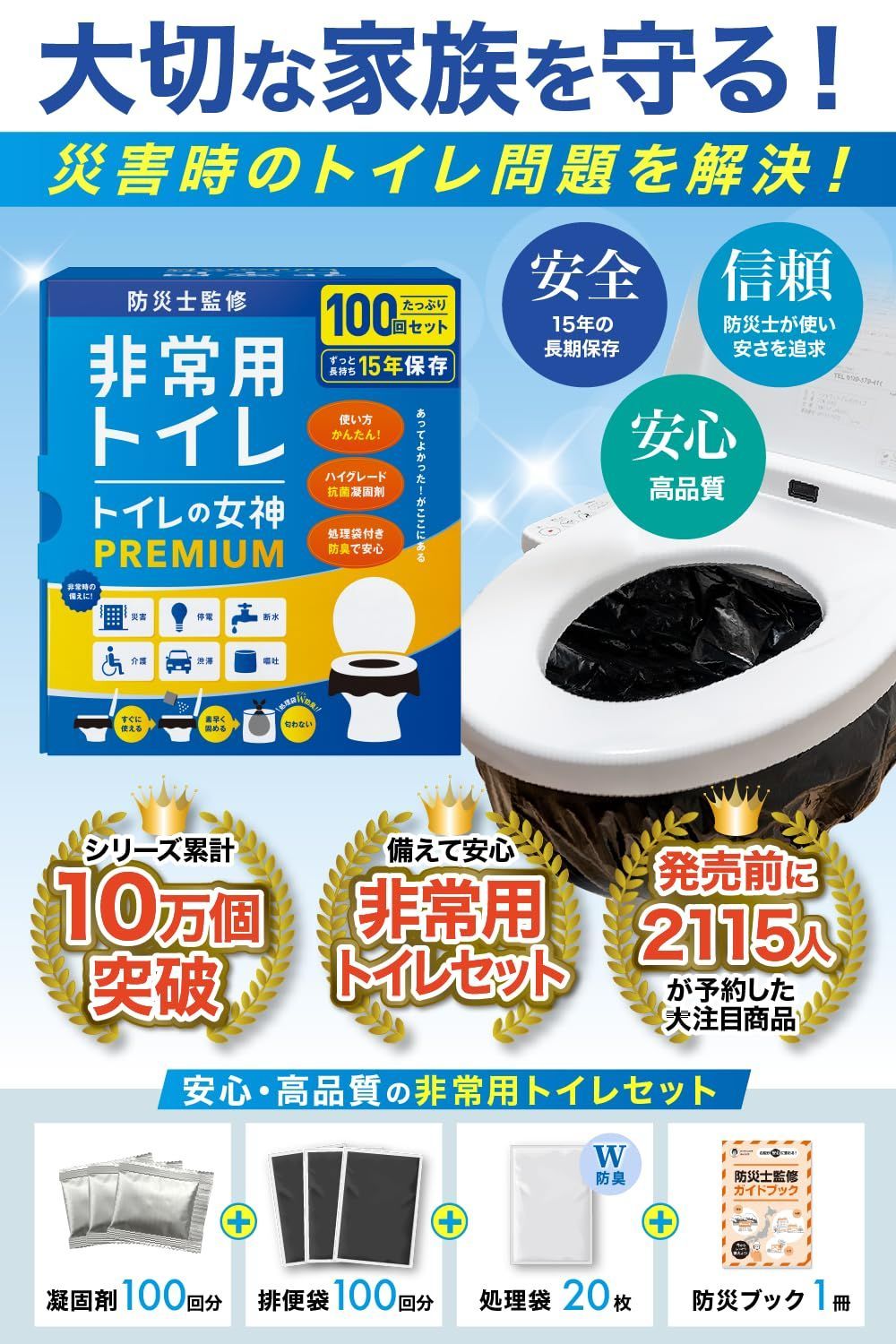 どこでも簡単トイレ トイレの女神PREMIUM