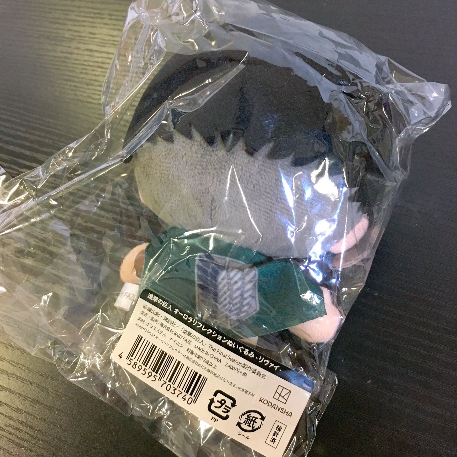 未使用品】進撃の巨人 オーロラリフレクションぬいぐるみ リヴァイ