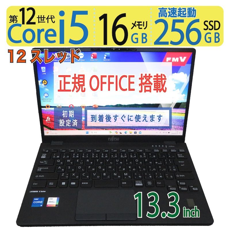 高速12世代CPU 16GB ◆ FUJITSU LIFEBOOK U9312|J | 13.3型 | Core i5-1245U 12スレ | 256GB SSD | メモリ16GB | win11 Pro | Office付