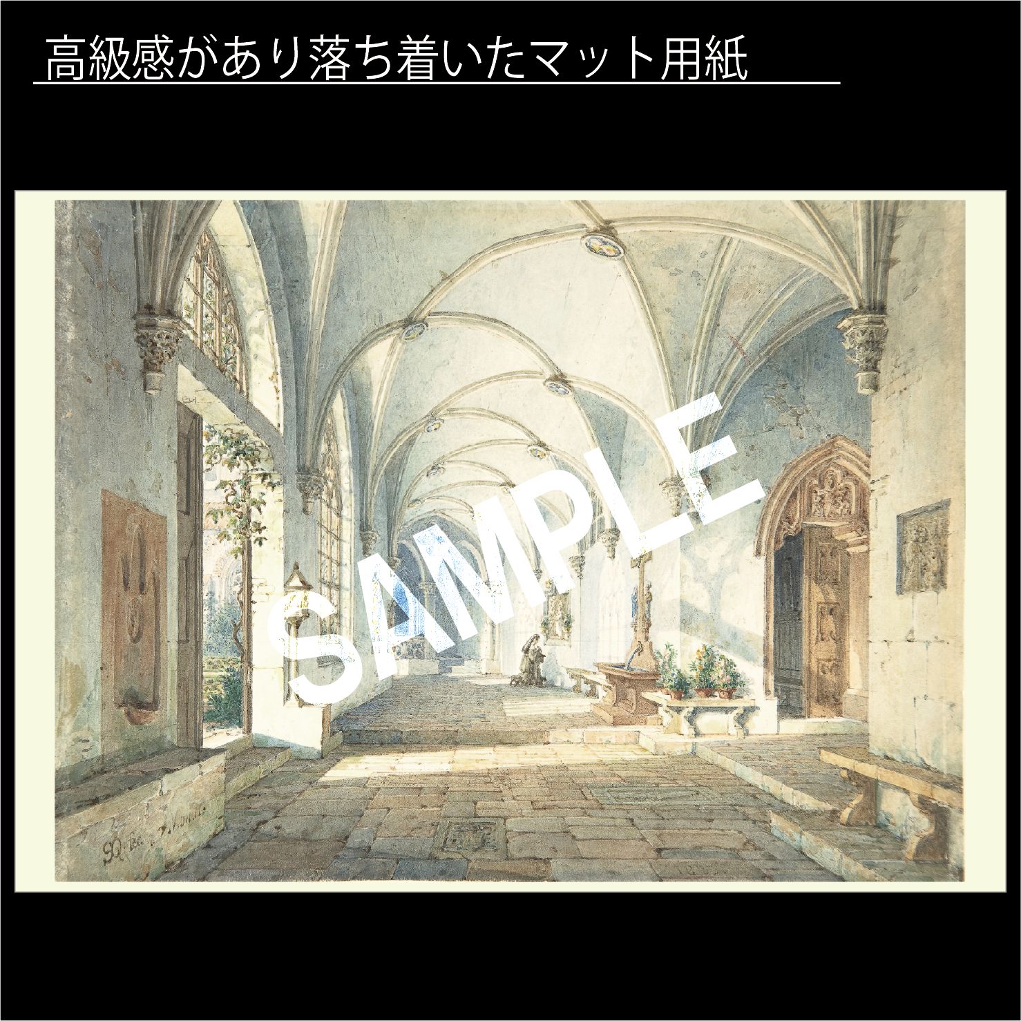 修道院の回廊 1835年