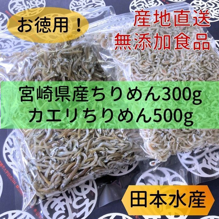 無添加・宮崎県産】ちりめんじゃこ＆カエリ セット販売 (1袋セット