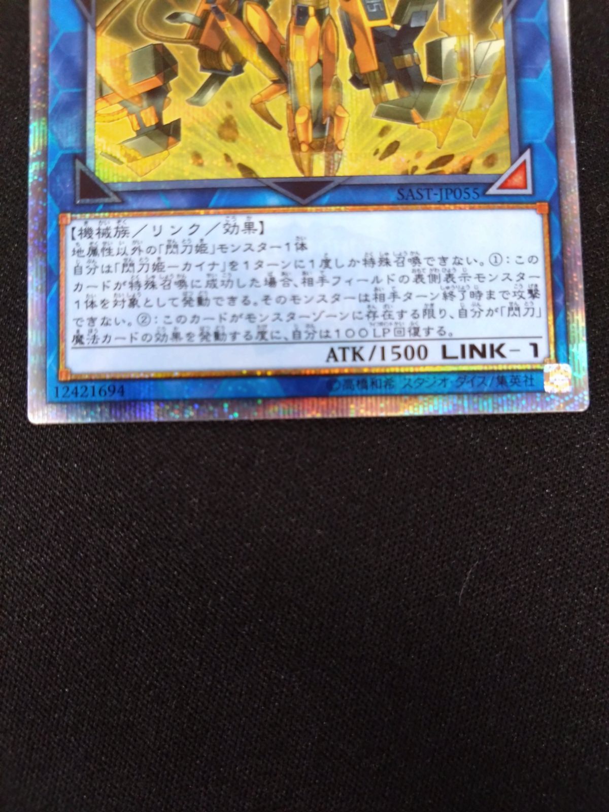 遊戯王 購入 閃刀姫カイナ 20th SAST-JP055 遊戯王 閃刀姫-カイナ 20th