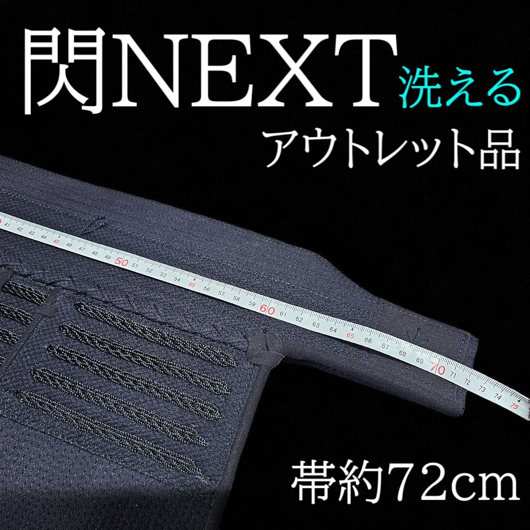  閃ＮＥＸＴ 洗える防具 垂 ポリエステル防具 Ｍサイズ 超実戦向 最先端ポリエステル防具 垂 剣道