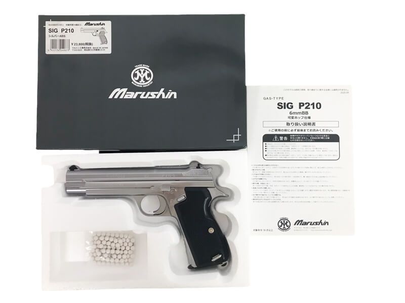 マルシン SIG P210 6mmBB シルバーABS ガスブローバック ランクAトイガン