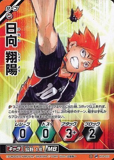 中古】ハイキュー!!バボカ HVP-021：日向 翔陽 - メルカリ