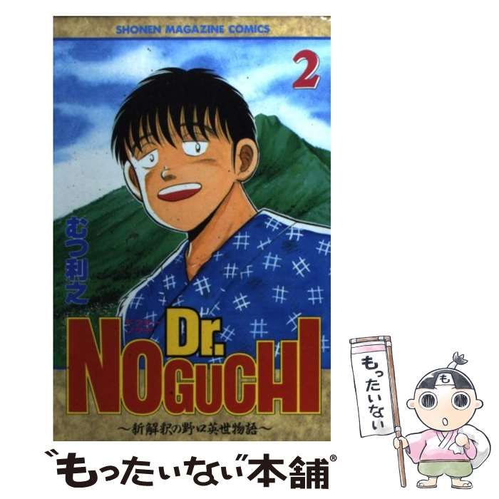 【中古】 Ｄｒ．Ｎｏｇｕｃｈｉ 新解釈の野口英世物語 ２/講談社コミッククリエイト/むつ利之 中古】 Dr． Noguchi 新解釈の野口英世物語 2 （少年マガジンKC