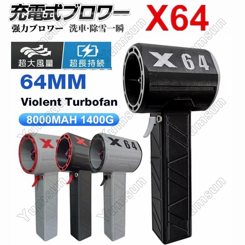 最強ブロワー x64 洗車 庭掃除 11ブレードターボジェットファン 充電式 ターボファン 強力 ブラシレスモーター 車用 家庭用 除塵 除雪 水吹き乾燥 清掃作業