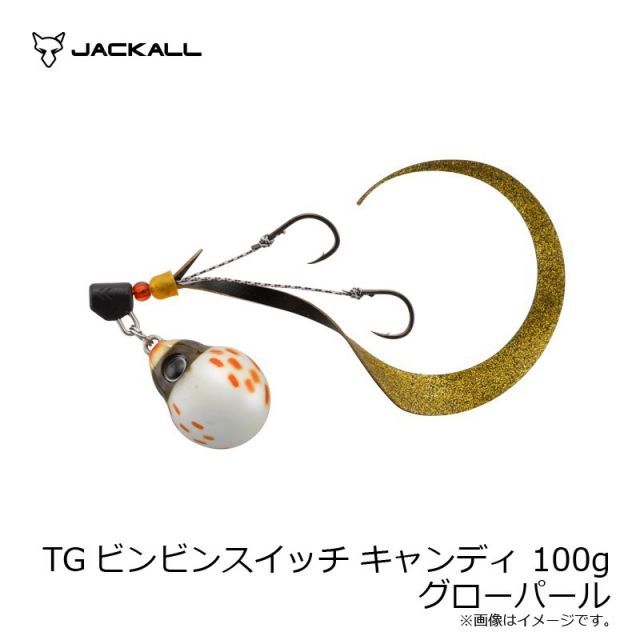 ジャッカル　ビンビンスイッチキャンディ　グローパール　250g ヨドバシ.com - ジャッカル JACKALL TGビンビンスイッチ