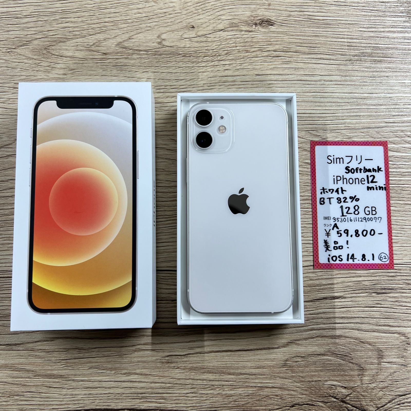 iPhone12 mini ホワイト 128 GB SIMフリー 【公式通販】