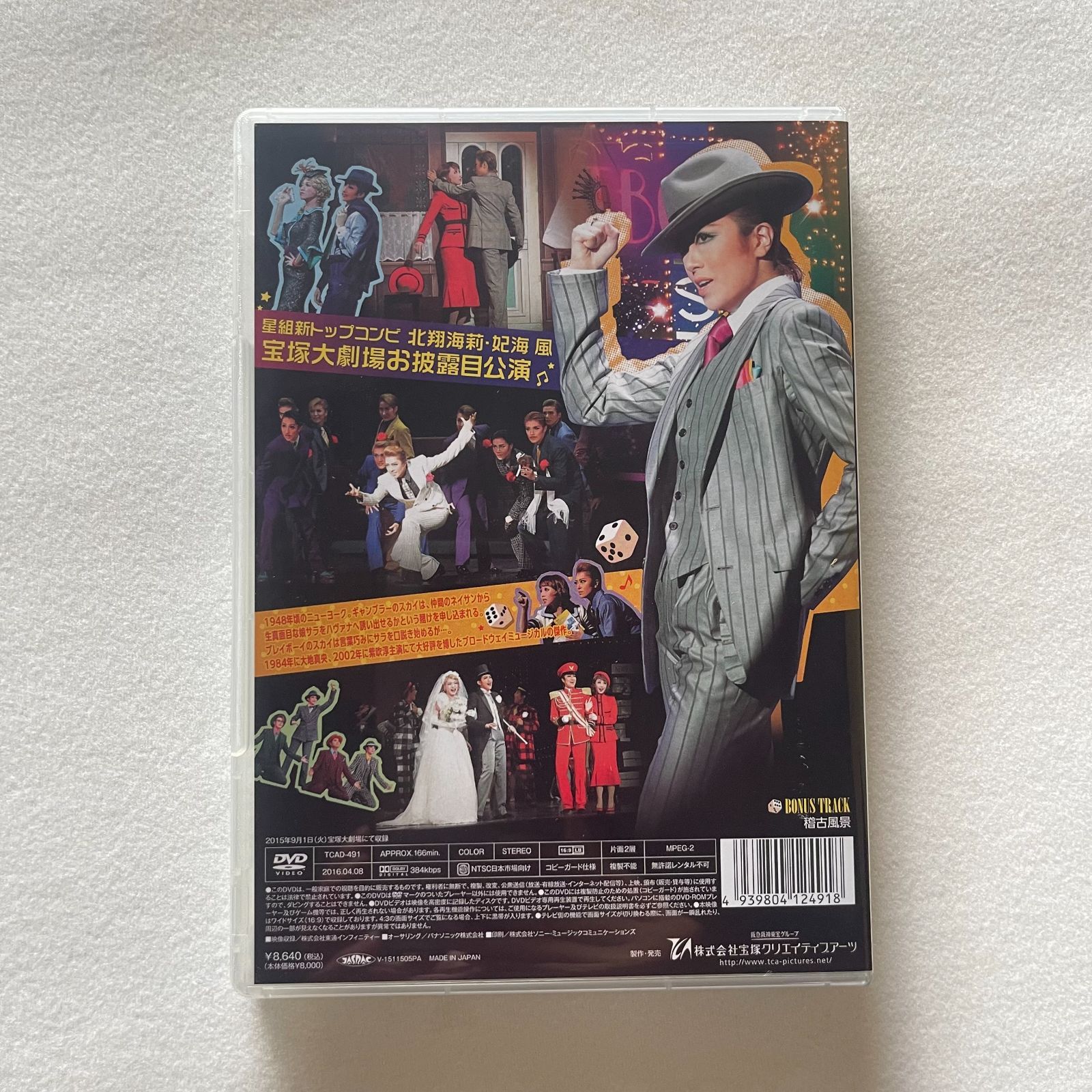 星組公演 ガイズ&ドールズ Guys and dolls 宝塚 礼真琴 DVD