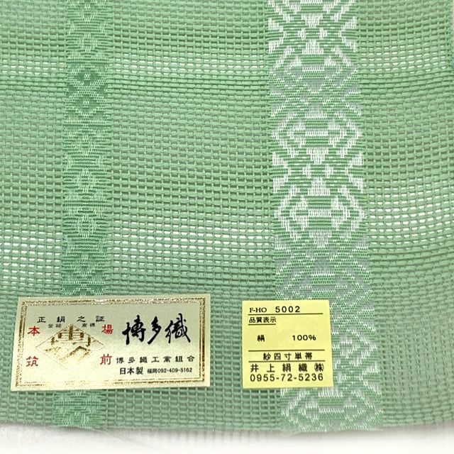 紗の半幅帯 本場筑前 博多織 正絹 細帯 夏用の着物や浴衣に
