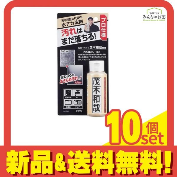 レック 茂木和哉 水アカ ウロコ汚れ 80mL サイズ 大掃除 10個セット