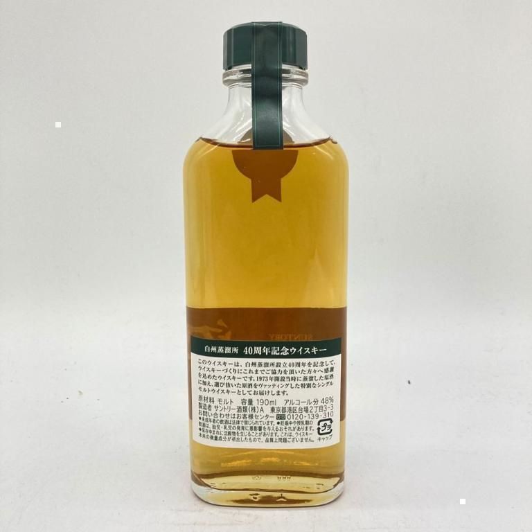 東京都限定◇サントリー 白州蒸留所 40周年記念 190ml 48％【Q】 - メルカリ