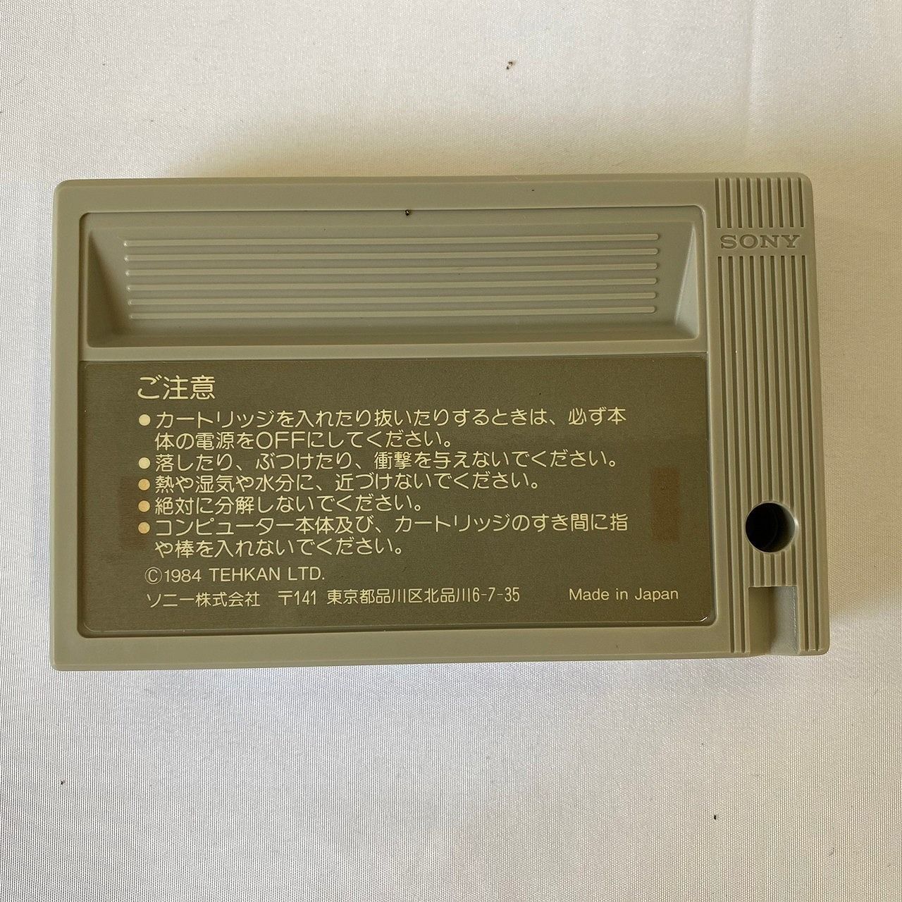 MSXソフト未開封 SONY SENJYOセンジョー ROMカートリッジ（SENJYO MSX SONY HIT BIT Japan Import  Unopened Brand New NOS | eBay）
