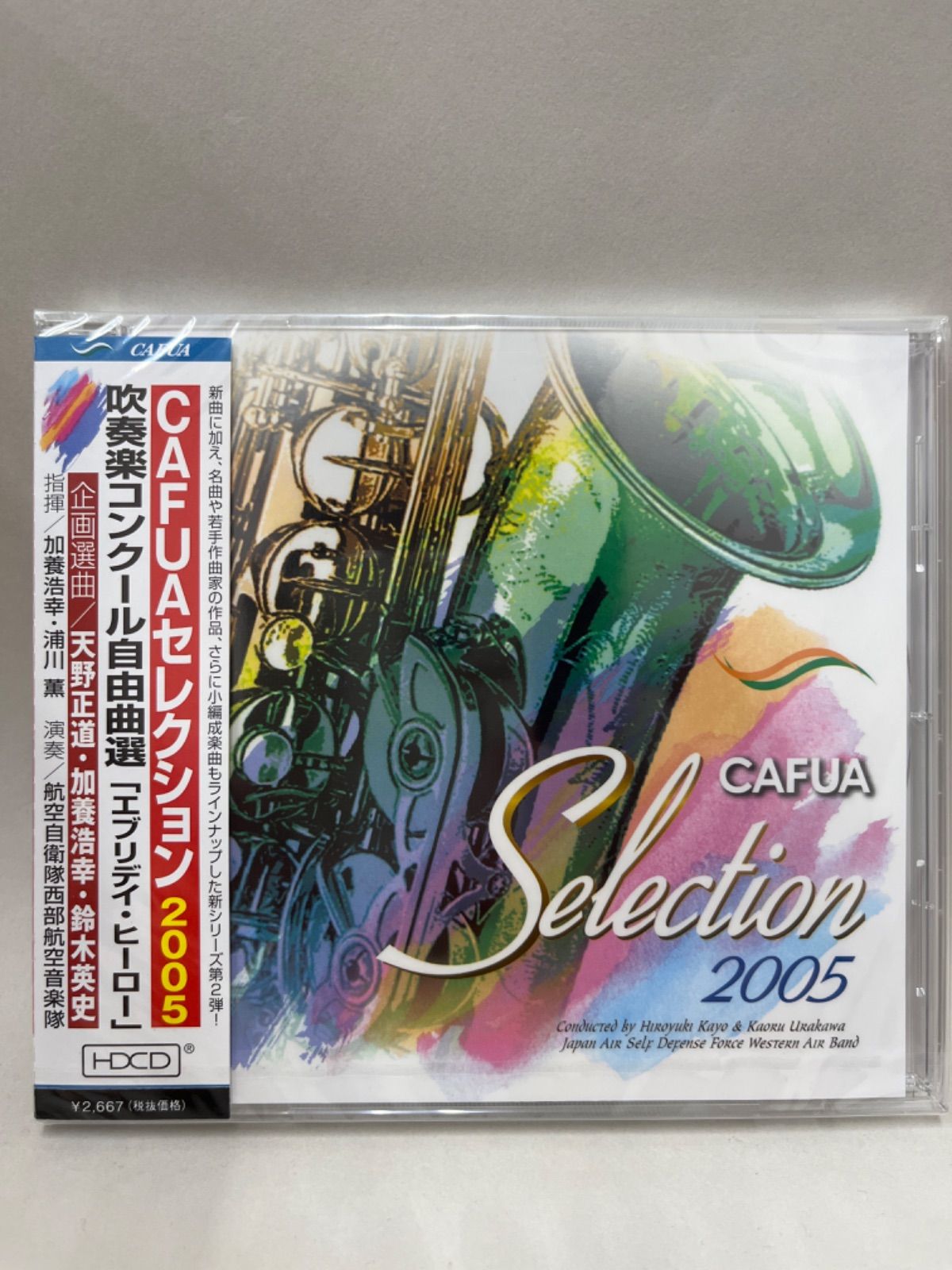 (吹奏楽CD)CAFUAセレクション2005〜2016 12本セット 新品・未開封】CD CAFUAセレクション2005 吹奏楽コンクール自由曲選