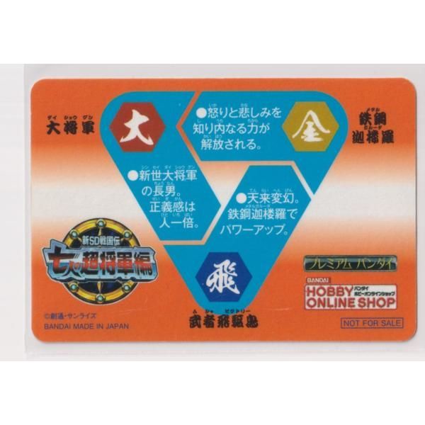 ガンダムカードダス bb戦士 SD戦国伝 超機動大将軍 ラスト 新SD戦国伝 超機動大将軍編: ゴッグダス20